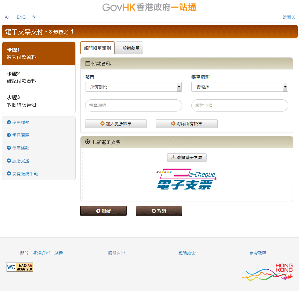 「電子支票支付」網站的螢幕樣本